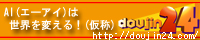 doujin24 実行委員会