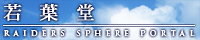 若葉堂本舗