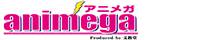 アニメガ